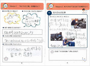 子供の取材ノート