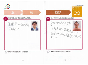 子供の取材ノート