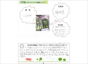 子供の取材ノート