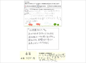 子供の取材ノート